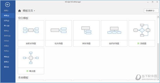 MindManager 2016中文免费版下载