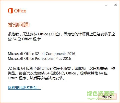 Office 2016破解完整版