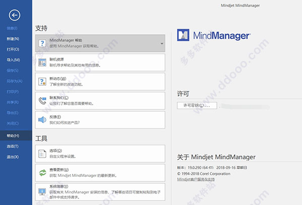 MindManager 2020免费版