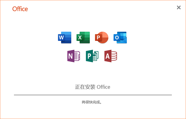 Office365官方版