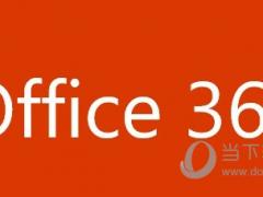 Office 365简体中文绿色版下载