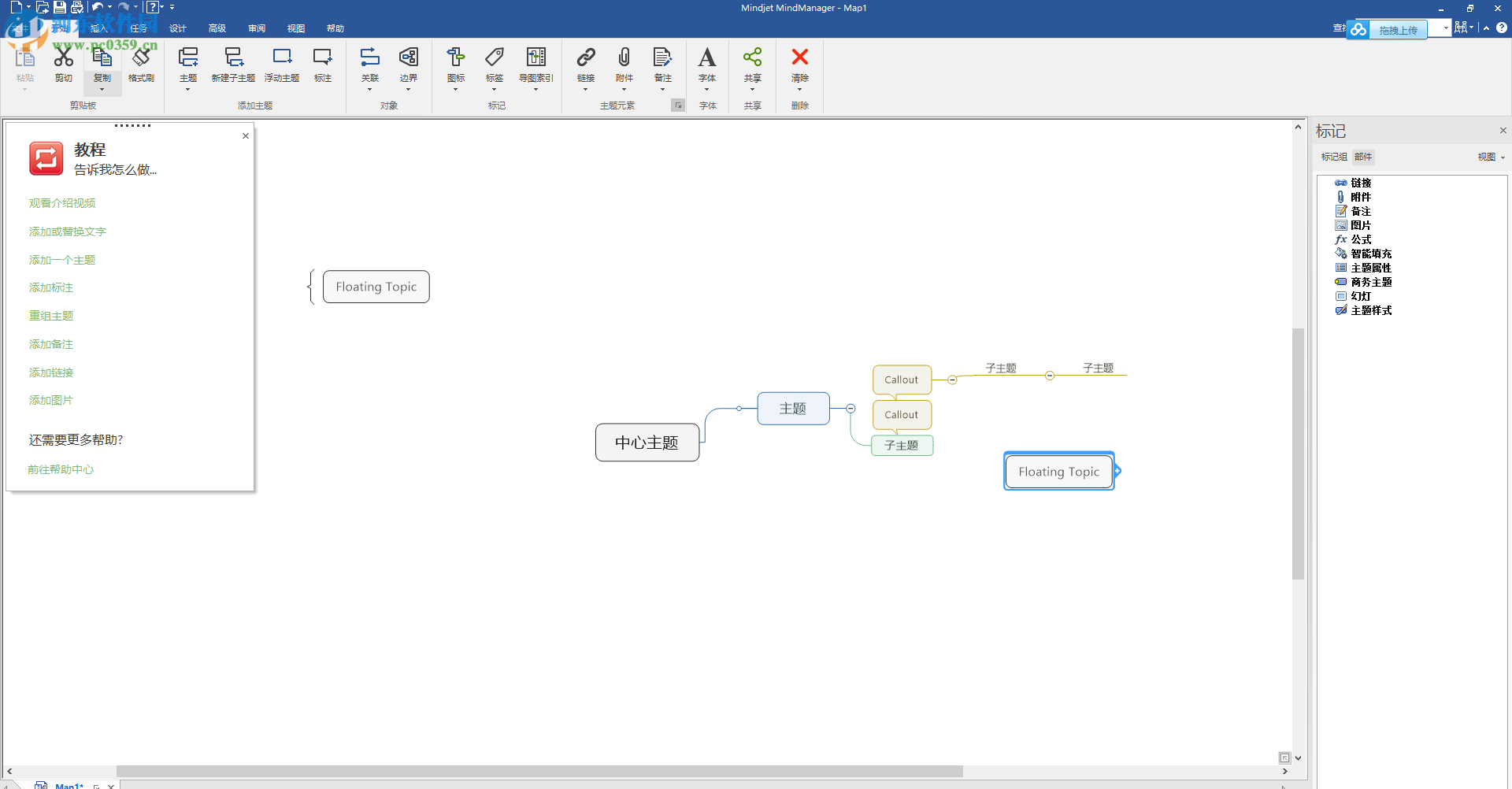 MindManager 2018官方版