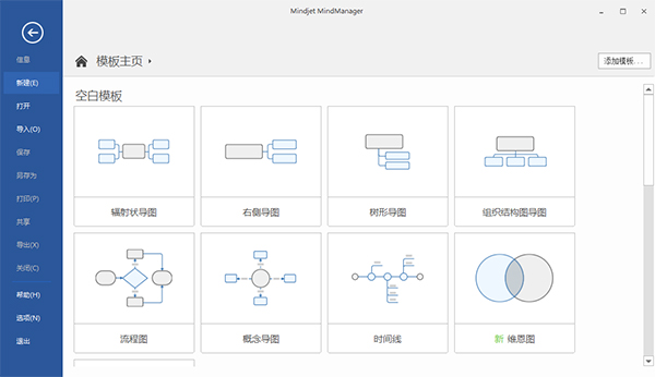 MindManager 2018官方最新版