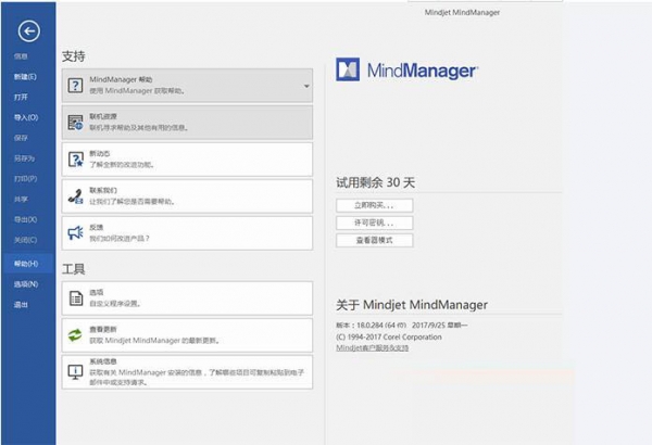 MindManager 2018免费版