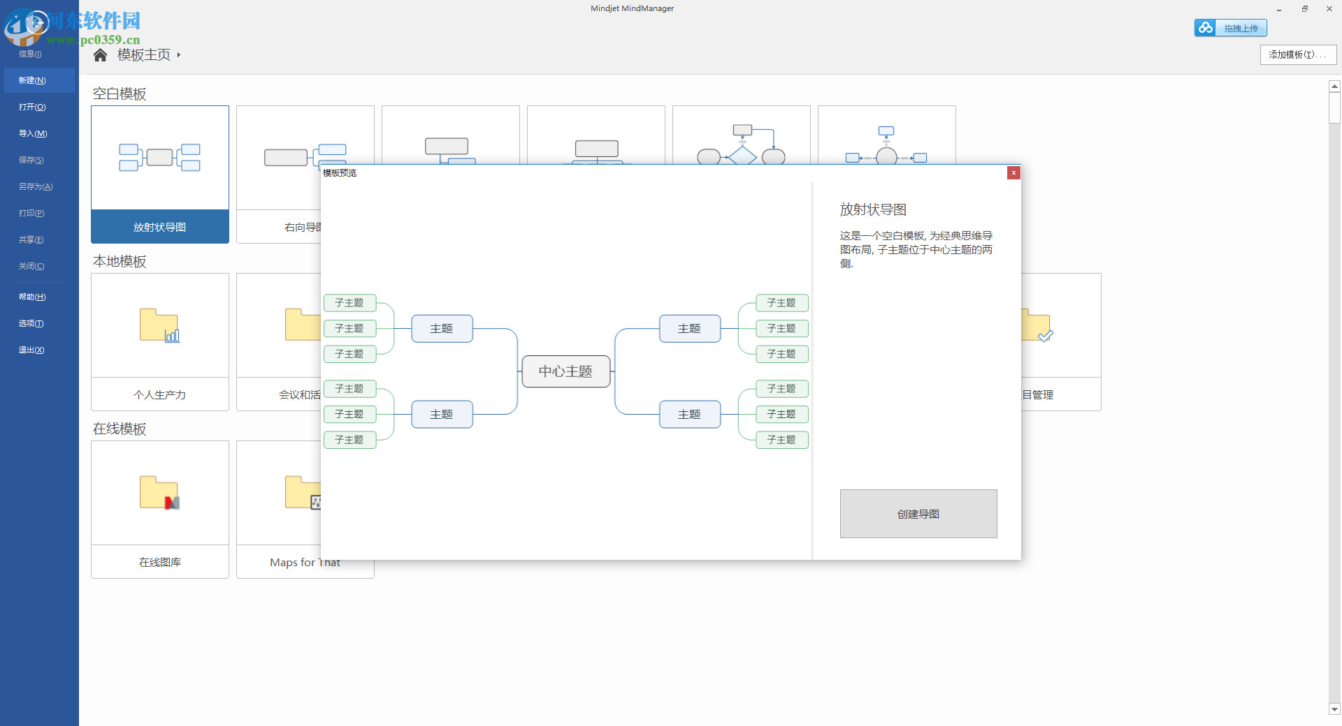 MindManager 2018官方版