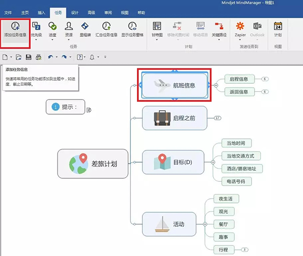 MindManager 2018官方版