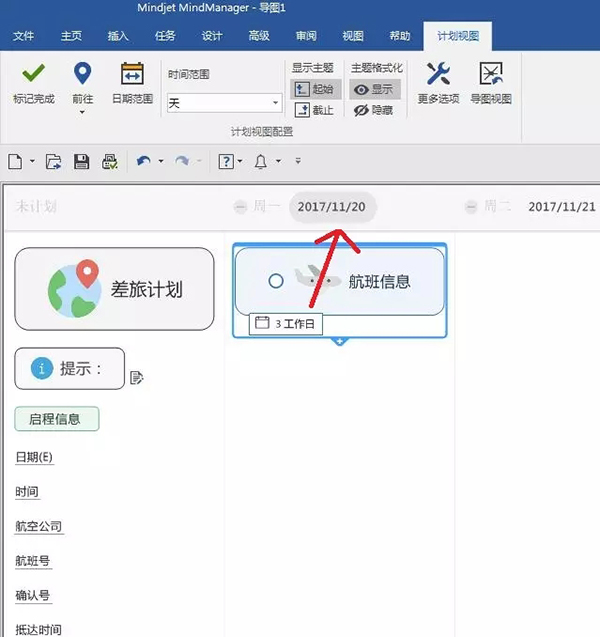 MindManager 2018官方版