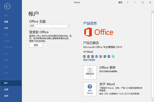 Microsoft Office 2019官方正式版