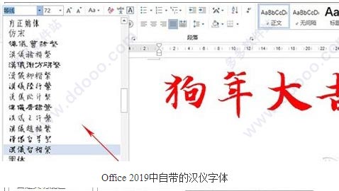 Microsoft Office 2019破解完整版