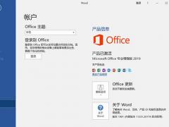 Microsoft Office 2019官方正式版