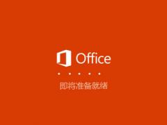 Microsoft Office 2019官方版下载