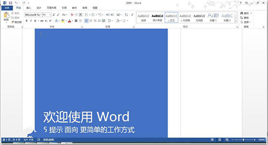 Microsoft Office 2013 (32位)下载