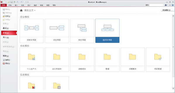 MindManager 2016 v16.0.128中文版