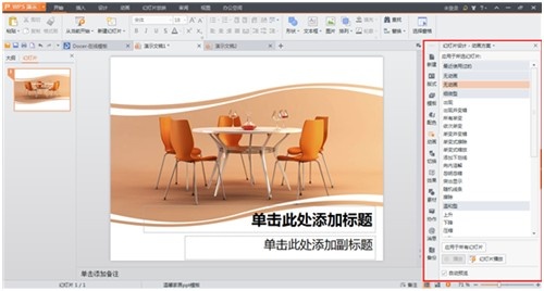 WPS Office 2007官方版