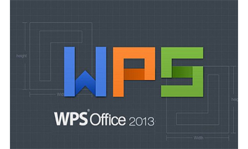 WPS Office 2013官方完整版免费下载