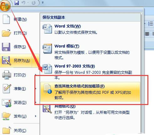 WPS Office 2007官方正式版