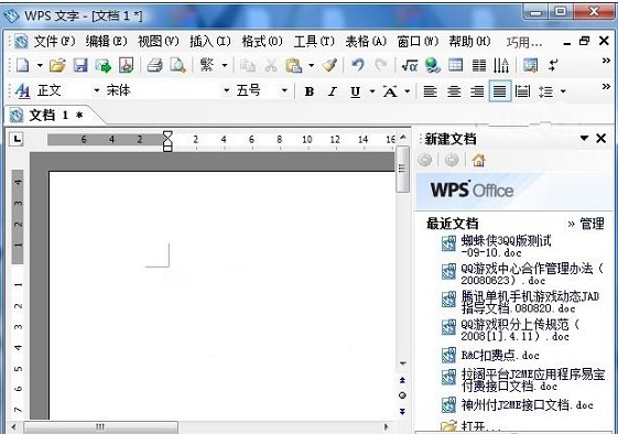 WPS Office 2007完整版