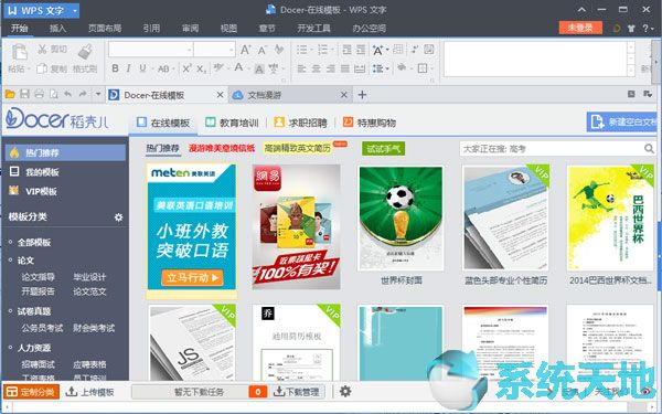 WPS Office 2013 V9.1.0.5155 完整版