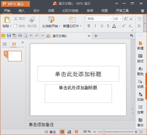 WPS Office 2007官方版