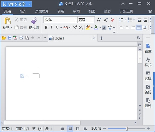 WPS Office 2007官方版