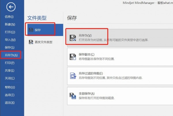 Mindjet MindManager 2020 v20.0.334中文版