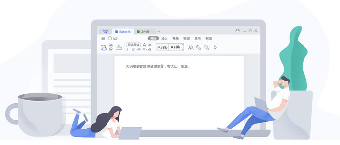 WPS Office v11.1.0.9329官方最新版