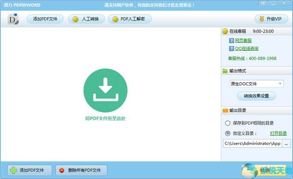 得力pdf转word v3.1正式版