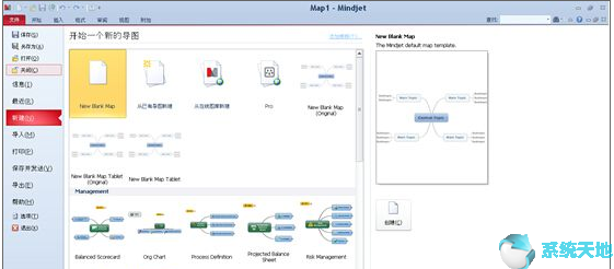 MindManager 2017免费版下载