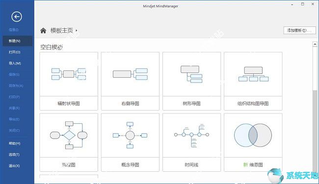 MindManager2017官方免费版下载