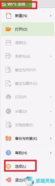 WPS Office 2018官方免费版