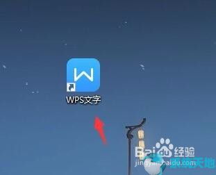 WPS Office 2018官方免费版