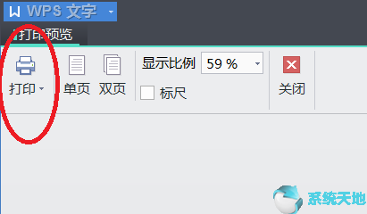 WPS Office 2018官方免费版