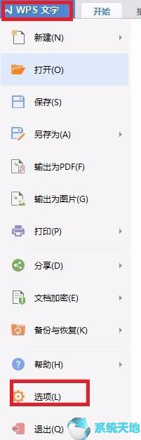 WPS Office 2018官方免费版