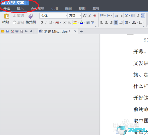 WPS Office 2018官方免费版