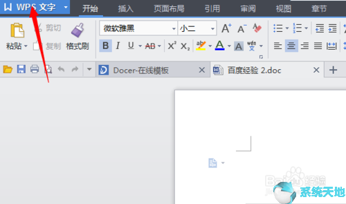 WPS Office 2018官方免费版