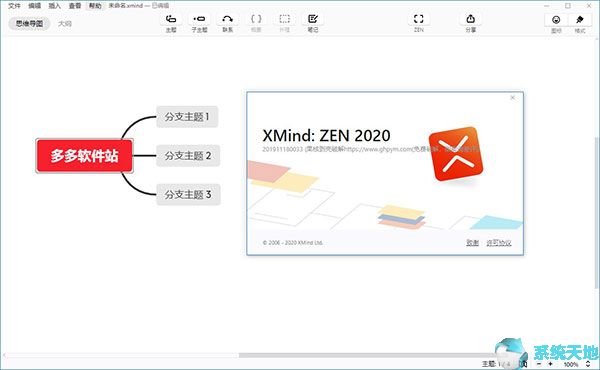 XMind ZEN(思维导图软件)2020绿色版下载