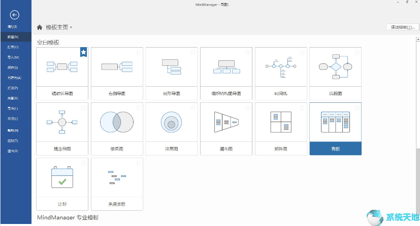 Mindjet MindManager 2020免费最新版