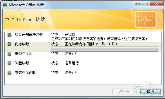 Microsoft Office 2007免费正式版