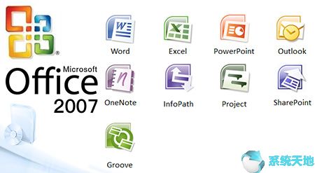 Microsoft Office 2007免费正式版