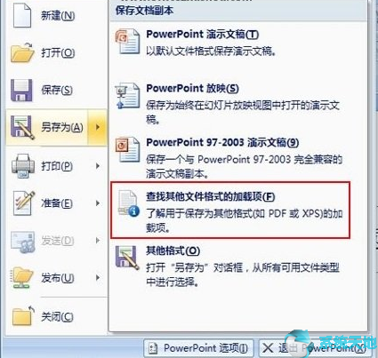 Microsoft Office 2007官方免费版