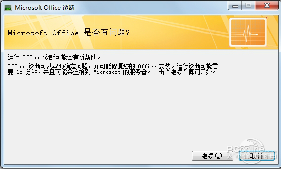 Microsoft Office 2007免费正式版