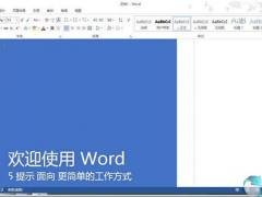 Microsoft Office 2013 32位免费完整版