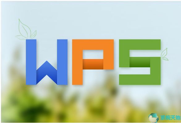 WPS Office 2016 完整版10.1.0.7698免费版