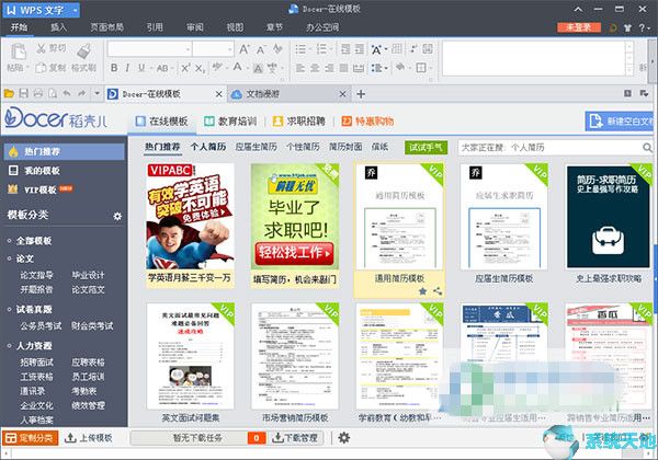 WPS Office 2016 完整版10.1.0.7698免费版