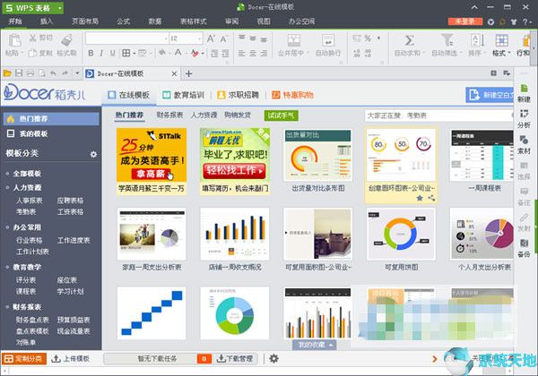 WPS Office 2016 完整版10.1.0.7698免费版