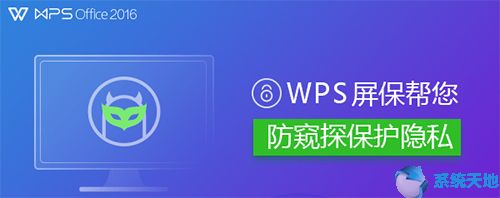 WPS Office 2016 10.1.0.7698官方正式版