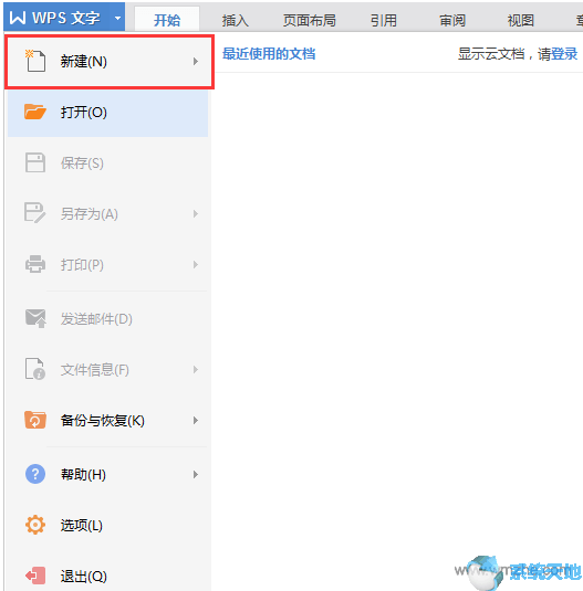 WPS Office 2016 完整版10.1.0.7698免费版