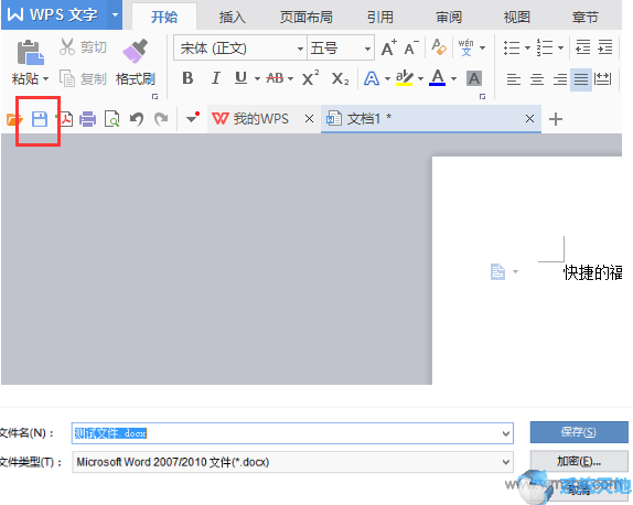 WPS Office 2016 完整版10.1.0.7698免费版