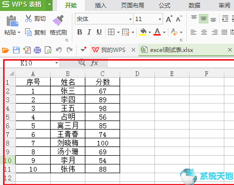 WPS Office 2016 完整版10.1.0.7698免费版