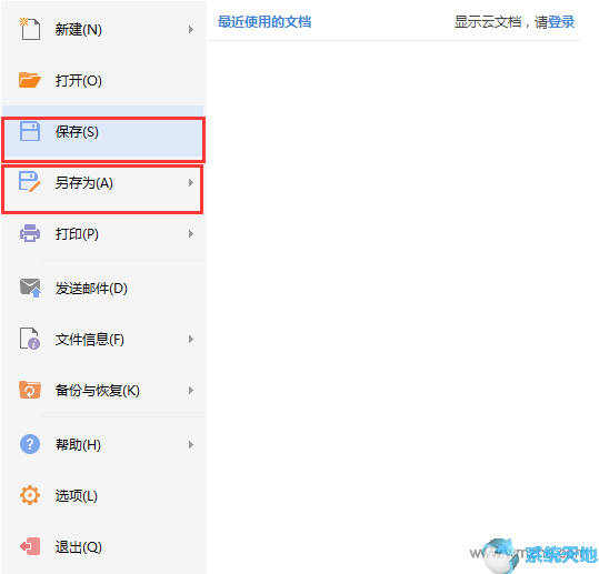 WPS Office 2016 完整版10.1.0.7698免费版